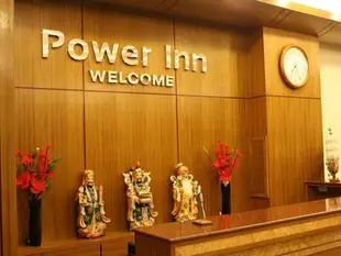 能量客棧飯店Power Inn Hotel