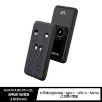 在飛比找蝦皮商城優惠-ASPOR A305 PD+QC 自帶線行動電源(13000