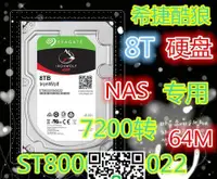 在飛比找露天拍賣優惠-Seagate/希捷 ST8000VN0022酷狼 8T 網