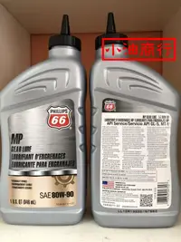 在飛比找露天拍賣優惠-美國 66 PHILLIPS MP Gear Lube SA