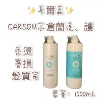 在飛比找蝦皮購物優惠-正品安心購👉開發票卡爾森KARSON 小蒼蘭香氛洗髮精+護髮