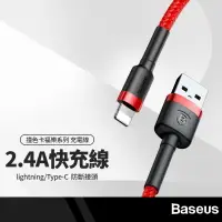 在飛比找樂天市場購物網優惠-【超取免運】Baseus倍思 撞色卡福樂系列充電線 適用ip