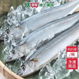 秋刀魚2號/箱 (約80-85尾)