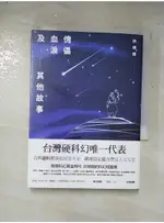 傀儡血淚及其他故事_許順鏜【T2／一般小說_PI5】書寶二手書