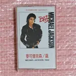 MICHAEL JACKSON 麥可傑克森 BAD 飆 白底版 錄音帶/卡帶 SONY MUSIC原殼 新力音樂