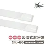 〖小燕子〗 LED 吸頂式 潔淨燈 取代 日光燈具 山形燈具 2尺 15W // 4尺 30W 三種色溫 全電壓〖永光照明〗