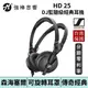 SENNHEISER 森海塞爾 HD 25 專業型監聽耳機 DJ耳機 台灣總代理公司貨 保固兩年 | 強棒電子