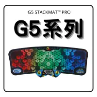 在飛比找蝦皮購物優惠-G5 第五代新品 疊杯桌墊 計時器