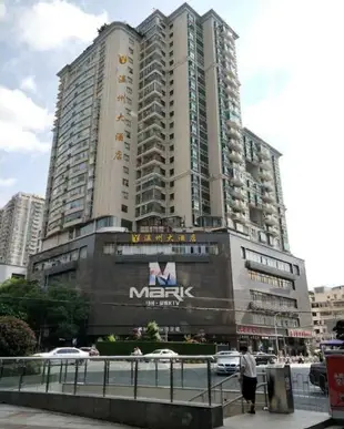 温州大酒店Wenzhou Hotel