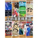 ♾️經典全新漫畫補書區♾️老子是魔法少女(上+下)+一拳超人第16集+炎炎消防隊第2&3集