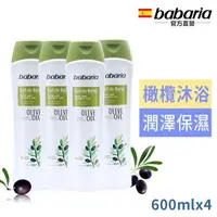 在飛比找森森購物網優惠-babaria橄欖草本保濕沐浴乳600ml買2送2