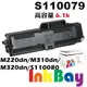 EPSON S110079 全新相容碳粉匣(高容量)一支【適用】M220dn/M310dn/M320dn