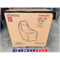 在飛比找蝦皮購物優惠-台中權威二手家具 tokuyo 零重力玩美椅 美臀款TC-2