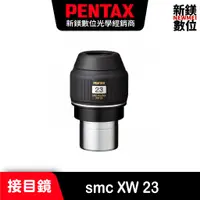 在飛比找蝦皮商城優惠-PENTAX smc XW 23 接目鏡