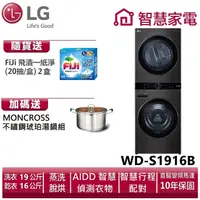 在飛比找蝦皮商城優惠-LG樂金WD-S1916B WashTower AI智控洗乾