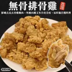 【海肉管家】無骨排骨雞_家庭號(5包_500G/包)