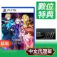 PS5《刀劍神域 異絆集結》中文版 ⚘ SONY Playstation ⚘ 台灣代理版