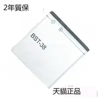 在飛比找露天拍賣優惠-【小可熱銷】BST-38索愛W995W980W580c原裝S