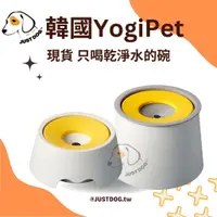 在飛比找蝦皮購物優惠-現貨⚡正版韓國 YogiPet 只喝乾淨水的碗 寵物碗 寵物