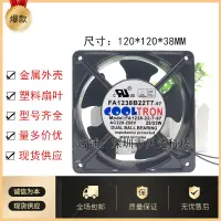 在飛比找蝦皮購物優惠-COOLTRON 12038 FA1238B22T7 -97