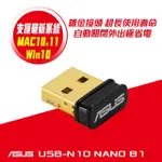 三年內故障免費本島到府收送 ASUS USB-N10 N10 N150 USB 無線 網卡 WIFI接收器 無線接收器