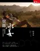 聚。離。冰毒：趙德胤的電影人生紀事 - Ebook