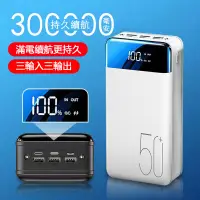 在飛比找蝦皮購物優惠-免運保固 超大容量 300000mAH 行動電源 高品質 行