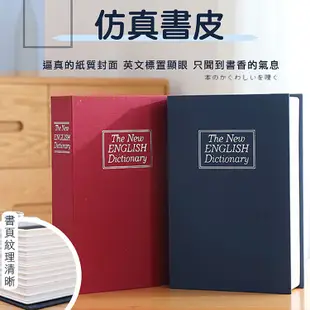 書本保險箱 【小麥購物】 【C133】保險櫃 保險書 仿書保險箱 密碼鐵盒子 存錢筒 造型收納盒