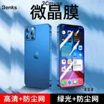 【3CMUSE】IPHONE14 手機膜 保護膜 BENKS/邦克仕 玻璃貼膜V PRO+系列 NEW 熬夜護眼 防偷窺