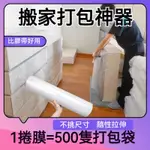 PE拉伸纏繞膜 搬家打包神器 纏繞膜 學生商用薄膜 包裝膜 宿捨學生瓢盆鍋碗圍膜 工業用保鮮膜 搬家用膜 伸縮膜 棧闆膜