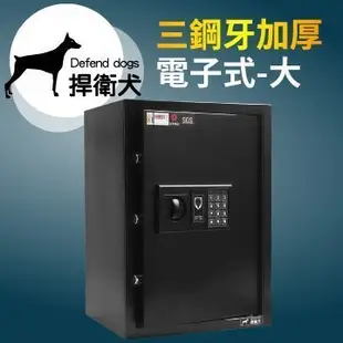 TRENY-HD-4601 捍衛犬-三鋼牙-加厚-電子式保險箱-大  保固二年 金庫 保險櫃 金櫃 安全 隱密