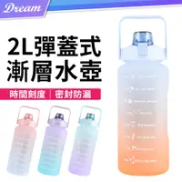 在飛比找PChome24h購物優惠-2000ml彈蓋式漸層水壺 (2L大容量/密封防漏) 運動水