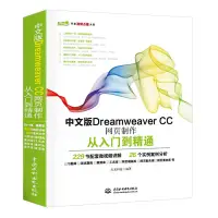 在飛比找蝦皮購物優惠-*6905正版現貨 中文版Dreamweaver CC網頁制