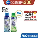 LENOR蘭諾衣物芳香抗菌豆/芳香豆/香香豆/芳香顆粒 490ML 1入、2入 (清爽海洋香/陽光森林香)