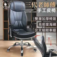 在飛比找PChome24h購物優惠-《C-FLY》精銳手工皮椅升級版/辦公椅/電腦椅/會議椅