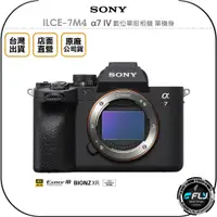 在飛比找蝦皮購物優惠-【飛翔商城】SONY ILCE-7M4 α7 IV 數位單眼