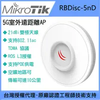 在飛比找PChome24h購物優惠-Mikrotik RBDisc-5nD 5G室外遠距離AP