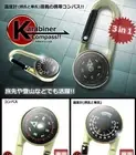 Carabiner Compass Thermometer Celsius, Fahrenheit.
