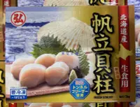 在飛比找Yahoo!奇摩拍賣優惠-美兒小舖COSTCO好市多代購～日本 北海道 冷凍養殖生干貝