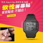 新品 適用華米AMAZFIT NEO智能手錶全屏防爆膜 TPU防刮軟性水凝 貼膜 保護貼 高清鋼化玻 小雅百貨舖