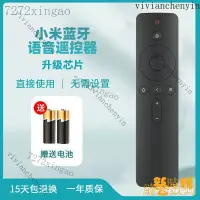 在飛比找蝦皮購物優惠-【下殺價】小米語音遙控器小米電視小米盒子1/2/3/4S代紅