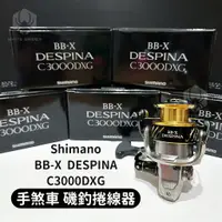 在飛比找蝦皮購物優惠-✨免運-現貨✨日本原裝、SHIMANO BB-X DESPI