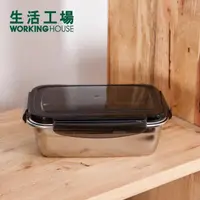 在飛比找momo購物網優惠-【生活工場】鮮廚煮義不鏽鋼304保鮮盒850ml