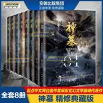 精選小說😄神墓小說全集全套8冊 青春文學古風仙俠奇幻武俠小說完美世界作者