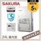 SAKURA櫻花 24L 日本進口智能恆溫熱水器 SH2480(LPG)