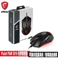 在飛比找蝦皮商城優惠-MSI GM08 電競滑鼠 現貨 廠商直送