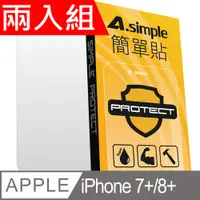 在飛比找PChome24h購物優惠-A-Simple 簡單貼 APPLE IPHONE7 PLU