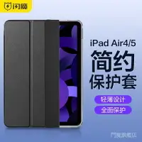 在飛比找樂天市場購物網優惠-閃魔 iPad air5保護套air4帶筆槽保護殼款蘋果平板