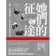 她們的征途：直擊、迂迴與衝撞，中國女性的公民覺醒之路 (電子書)