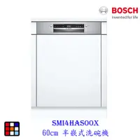 在飛比找蝦皮商城優惠-【預購】BOSCH 博世 SMI4HAS00X 4系列 半嵌